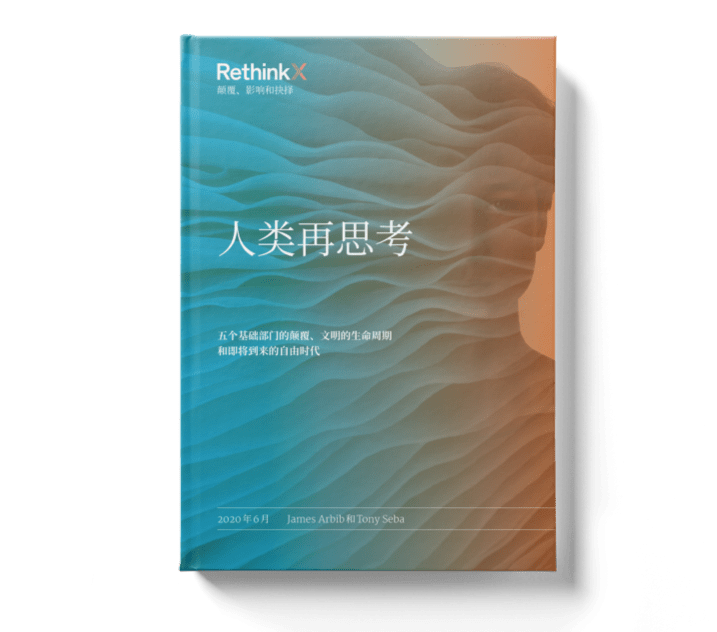 Report_Hero_RethinkX+Humanity+Report MAnd-min